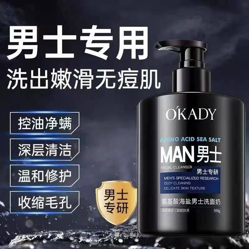 欧佩氨基酸海盐男士洗面奶