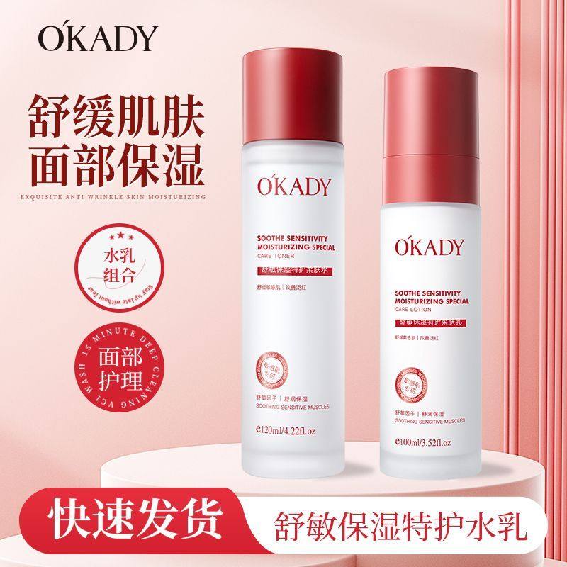 欧佩舒敏保湿特护柔肤水乳两件套