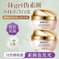 碧柏雅烟酰胺美肤素颜霜遮瑕保湿滋润防水防汗提亮肤色养肤懒人霜