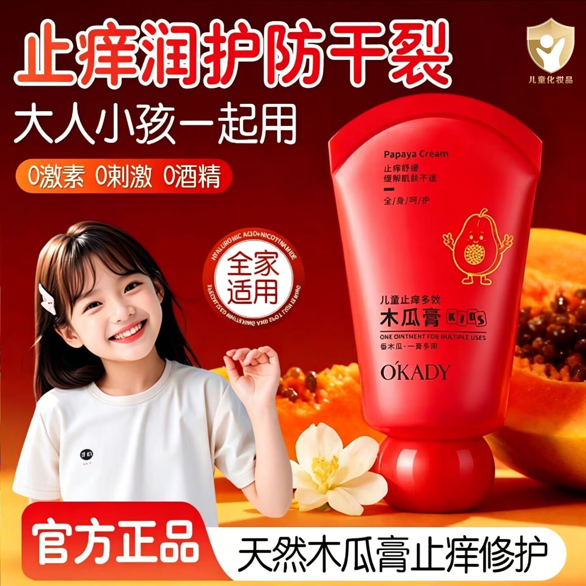 欧佩儿童止痒多效木瓜膏