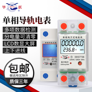 电表单相电子出租房电度表家用智能轨道电能表220V 上海毕跃导轨式