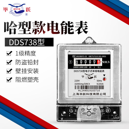 单相家用电表220V出租房高精度