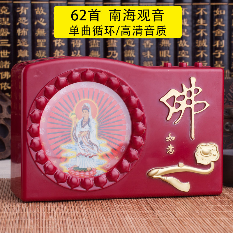 品老人收音机音响音乐播放器佛具佛教用念佛机播经念经机佛音在类目 影音电器, 桌面音响/音箱, 插卡音箱/唱戏机中 - 来自Buy2taobao.com提供专业的淘宝代购服务