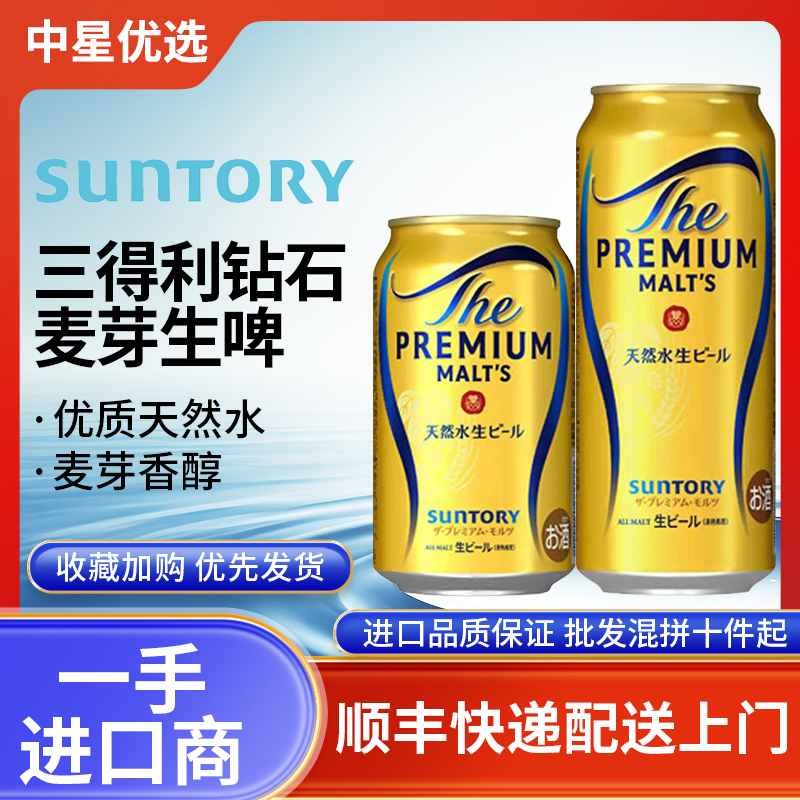 25年6月产三得利万志金啤酒生啤天然水神泡生日本进口麦芽拉格