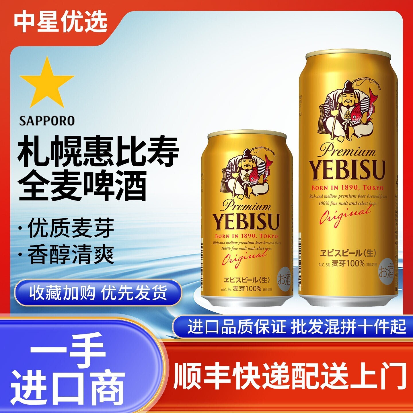 26年7月产惠比寿三宝乐札幌啤酒YEBISU金日本进口拉格麦芽新包装