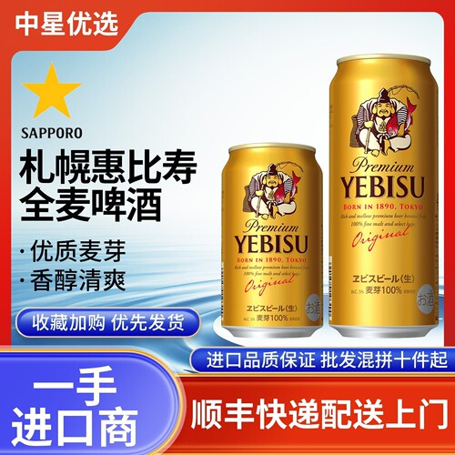 26年6月产惠比寿三宝乐札幌啤酒YEBISU金日本进口拉格麦芽新包装