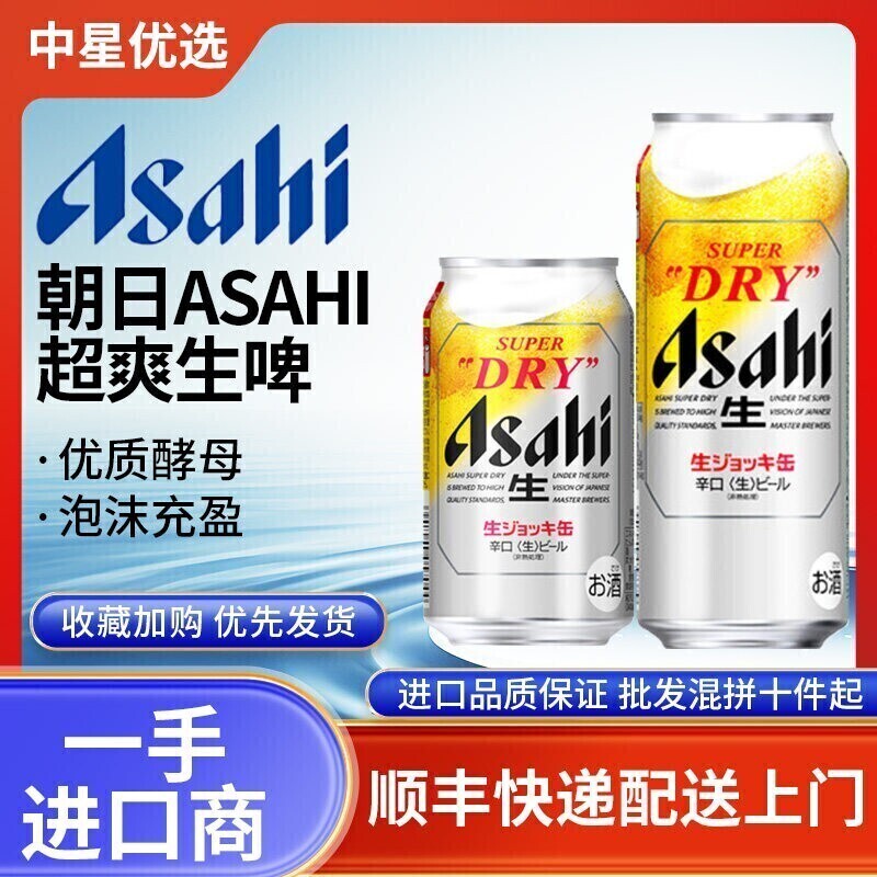 26年4月产朝日啤酒全开盖Asahi日本进口SUPER超爽生啤DRY泡沫充盈