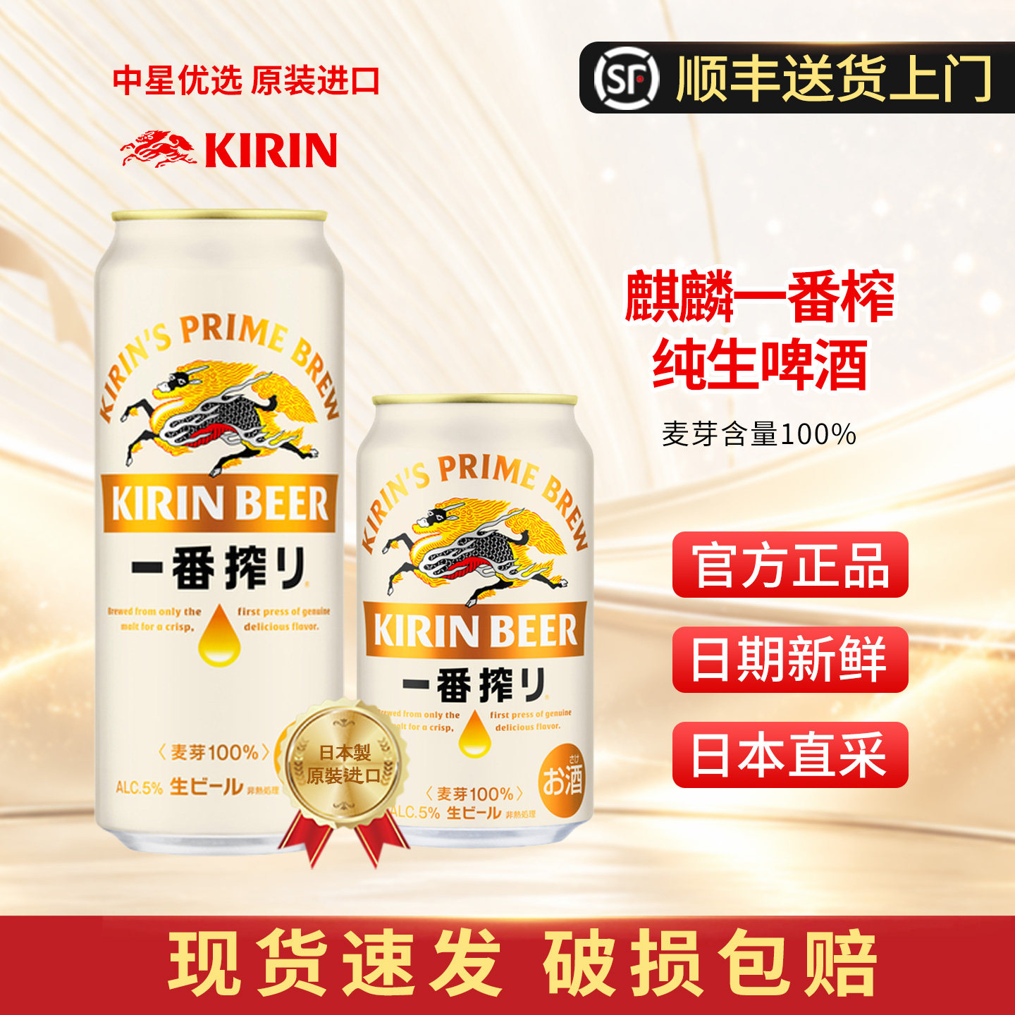 26年8月产麒麟一番榨生啤酒日本进口本土KIRIN爽快百分百麦芽