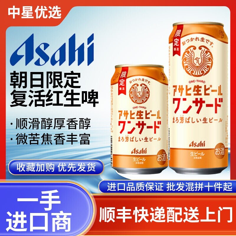 26年1月产朝日复活生限定高端啤酒红生啤日本进口Asahi混合拉格