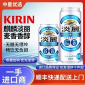 26年1月产麒麟淡丽啤酒日本进口KIRIN零无嘌呤无糖0嘌呤爽快麦芽