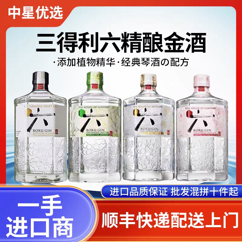三得利六金酒琴酒杜松子酒多种限定ROKU日本进口利口酒700mL无盒