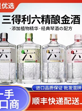 三得利六金酒琴酒杜松子酒多种限定ROKU日本进口利口酒700mL无盒