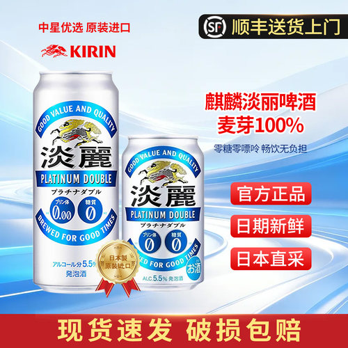 26年8月产麒麟淡丽啤酒日本进口KIRIN零无嘌呤无糖0嘌呤爽快麦芽