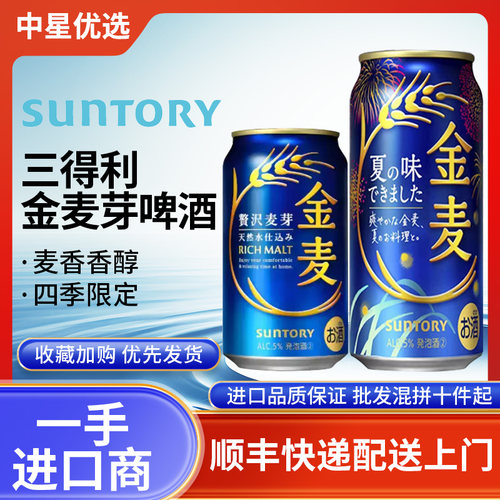 26年5月产三得利金麦啤酒日本进口四季拉格麦芽鲜生晚酌的流派夏