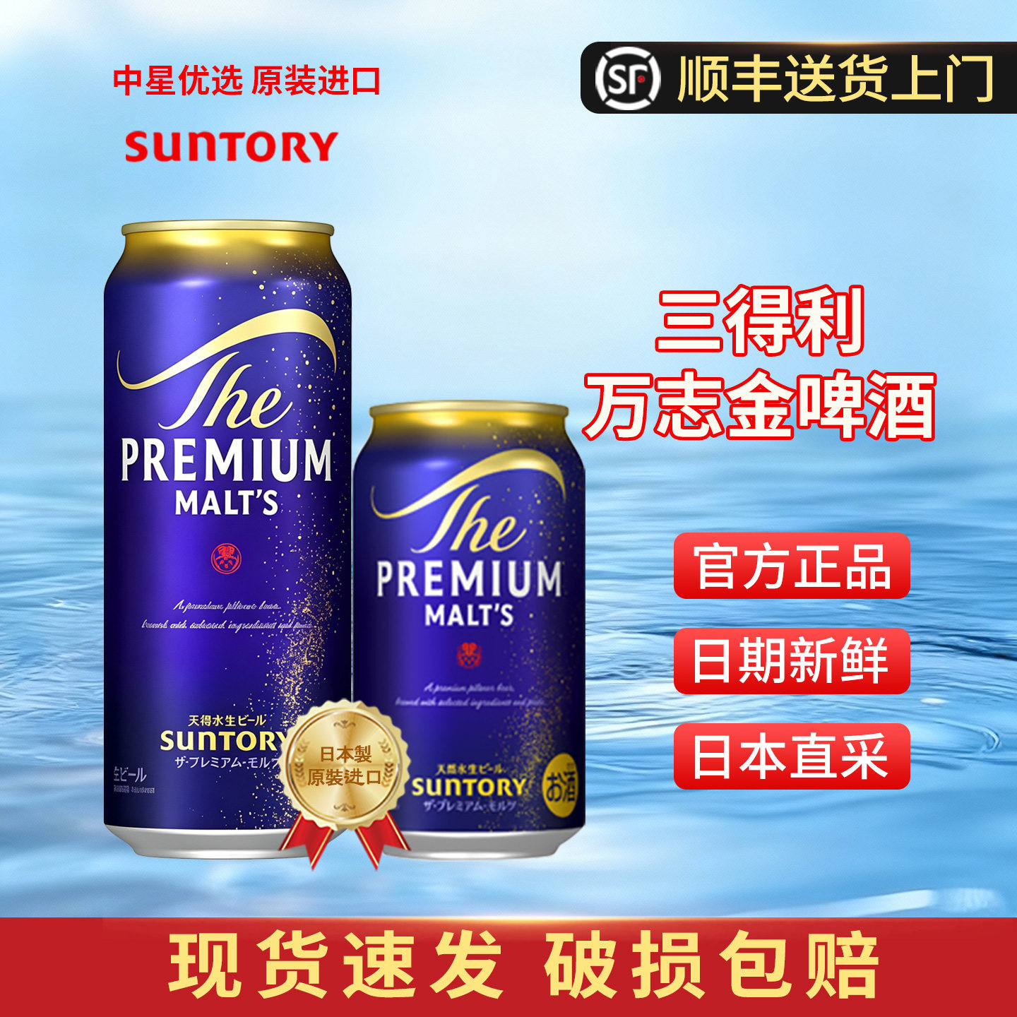 26年8月产三得利万志金啤酒生啤天然水神泡生日本进口麦芽拉格