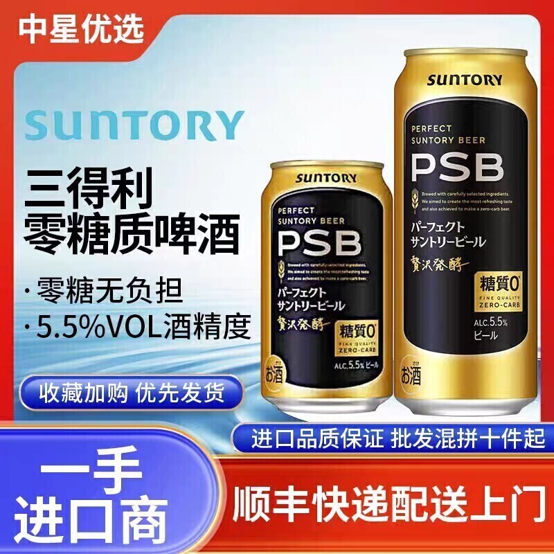 26年2月产三得利零糖啤酒零糖质PSB无糖0糖日本进口拉格无负担