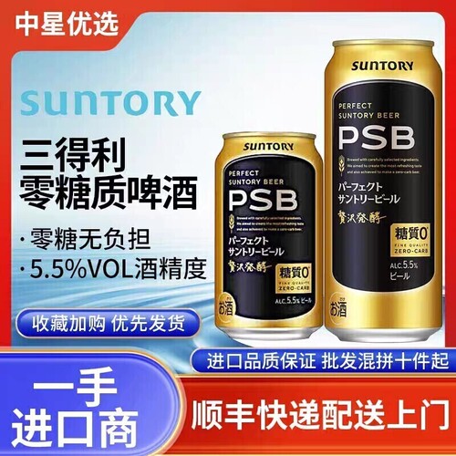 26年2月产三得利零糖啤酒零糖质PSB无糖0糖日本进口拉格无负担