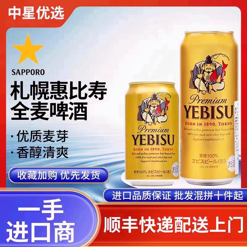 25年10月产惠比寿啤酒三宝乐札幌金麦啤酒YEBISU日本进口拉格麦芽