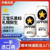 26年2月产三宝乐黑标啤酒札幌黑星经典 生啤酒拉格日本进口SAPPORO