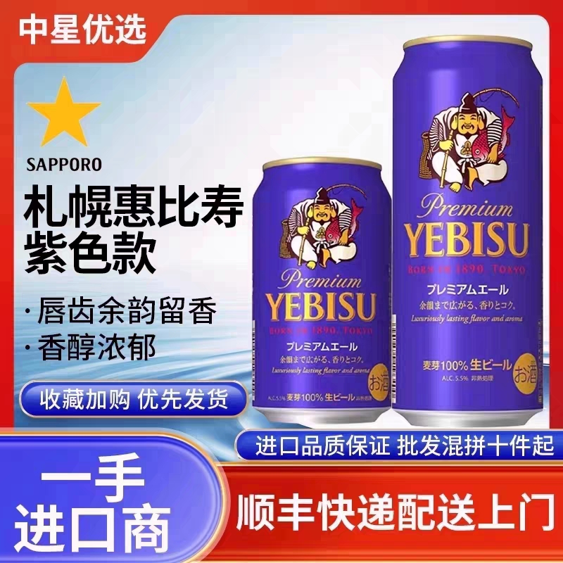 25年8月三宝乐惠比寿紫色款蓝金麦芽啤酒札幌YEBISU日本进口拉格