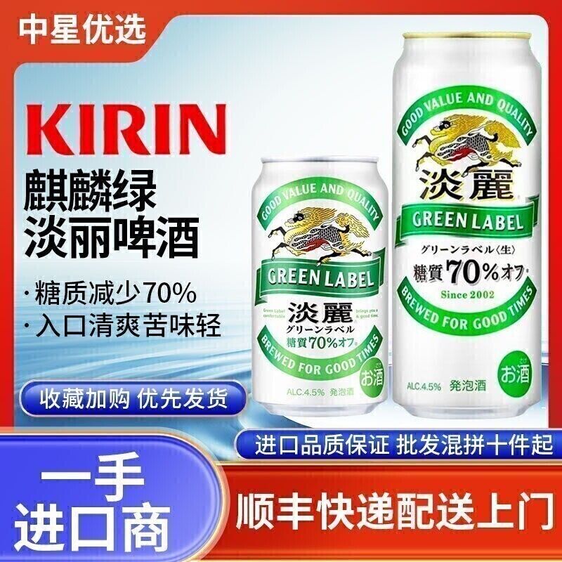 26年5月产麒麟绿淡丽啤酒日本进口KIRIN糖质减少轻负担爽快麦芽