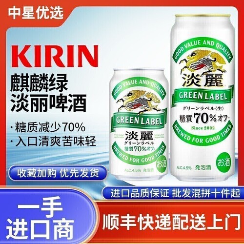 26年5月产麒麟绿淡丽啤酒日本进口KIRIN糖质减少轻负担爽快麦芽