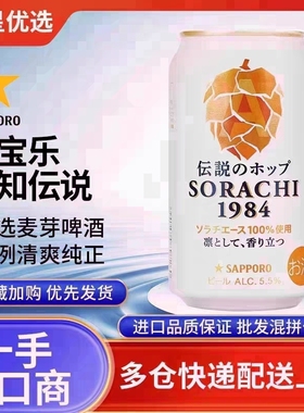 25年10月产三宝乐空知传说1984SORACHI札幌啤酒日本进口精酿麦芽