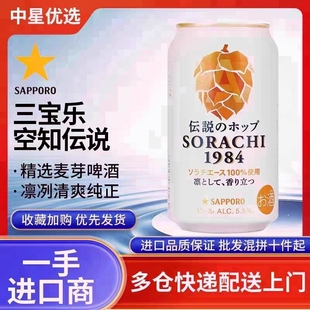 25年10月产三宝乐空知传说1984SORACHI札幌啤酒日本进口精酿麦芽