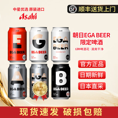 26年5月产朝日EGA啤酒BEER限定江头日本进口超爽生啤六种啤酒花