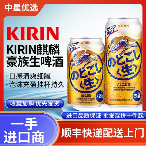 26年3月产麒麟豪族生啤酒鲜啤拉格黄啤日本进口KIRIN超清爽口