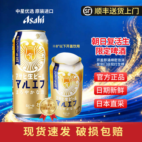 Asahi朝日复活生全开盖限定啤酒
