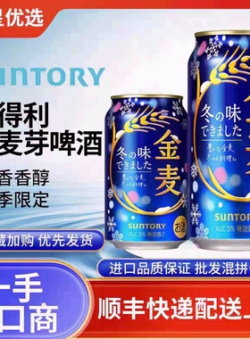 25年10月产三得利金麦啤酒日本进口四季拉格麦芽鲜生晚酌的流派冬