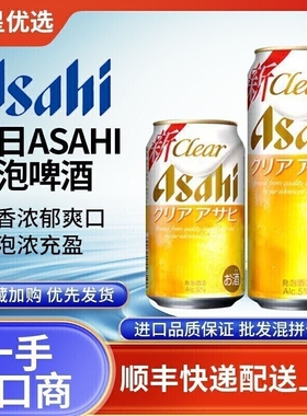 26年6月产朝日Clear发泡啤酒日本进口Asahi爽口鲜生啤泡沫充盈