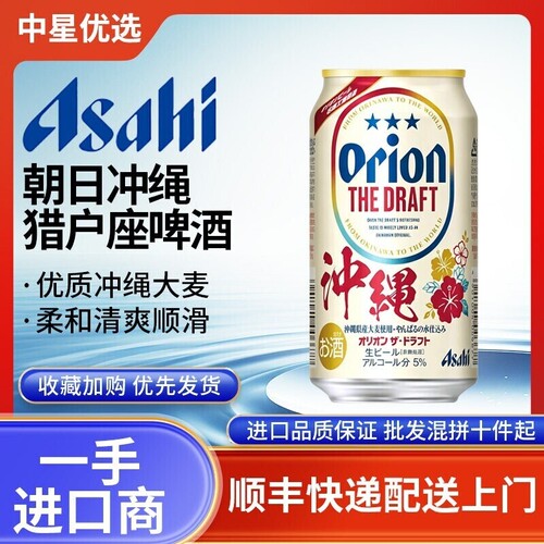 26年4月产朝日ORION冲绳猎户座高端啤酒日本进口生啤大麦THEDRAFT