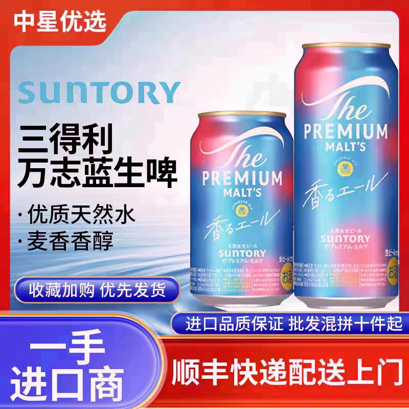 25年10月产三得利万志蓝啤酒鲜生啤天然水神泡金麦芽拉格日本进口