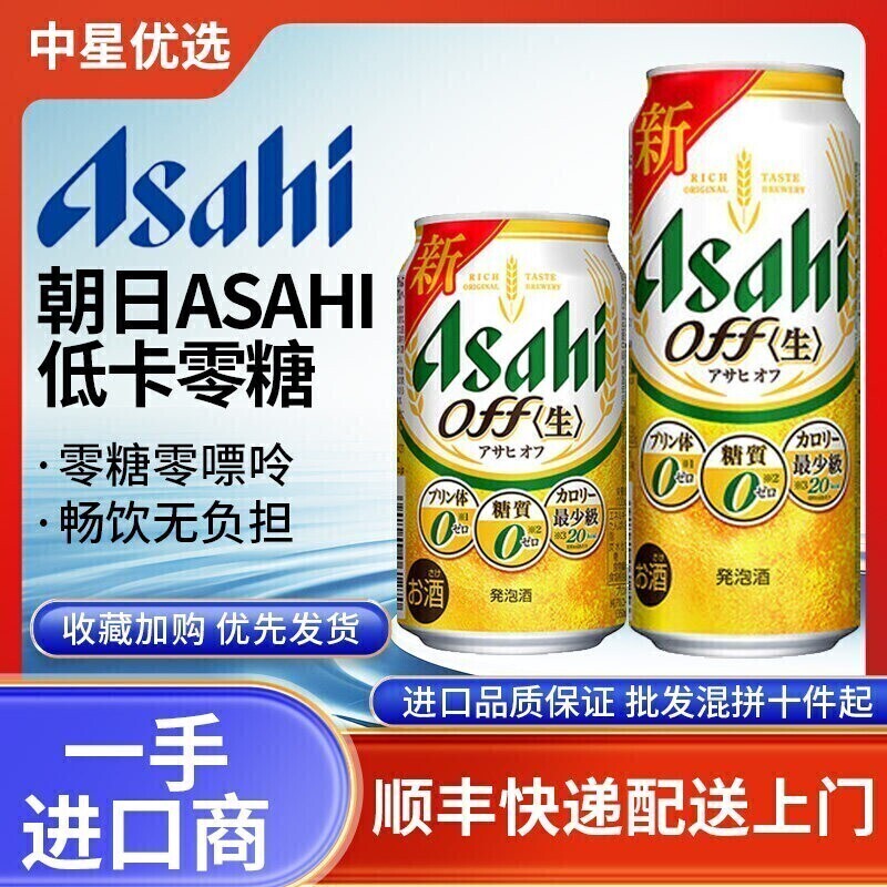 26年7月朝日OFF啤酒日本进口Asahi低卡0零糖0嘌呤零嘌呤无糖无嘌