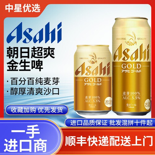 26年4月产朝日金生啤啤酒Asahi日本进口GOLD超爽香醇百分百全麦芽