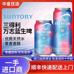 25年10月产三得利万志蓝啤酒鲜生啤天然水神泡金麦芽拉格日本进口