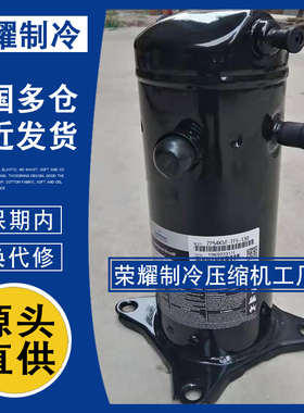 ZP51KSE ZP54KCE ZP54KSE ZP57K3E-PFZ-TFM-TFD-TF5-522压缩机52E