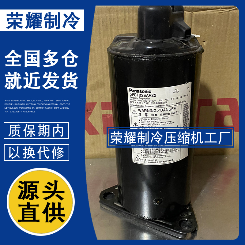 5PS102EAA22 5PS108EAA22 5PS146EAA21 5PS080EAB21松下压缩机1匹