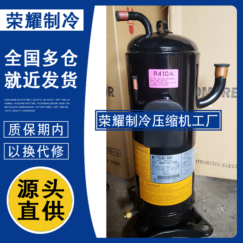 HNB71FB-YJHG YJHC HNB71FA-W YBC YJG空调用原装三菱变频压缩机
