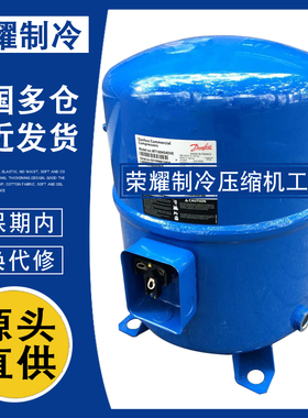 MT100HS4DVE MTZ100HS4VE原装丹佛斯美优乐8p匹中低温冷库压缩机