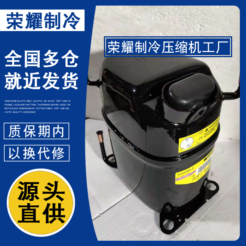 GS26MLX GS26CLX GS34CLX GS34MLX原装丹佛斯斯科普制冷压缩机404
