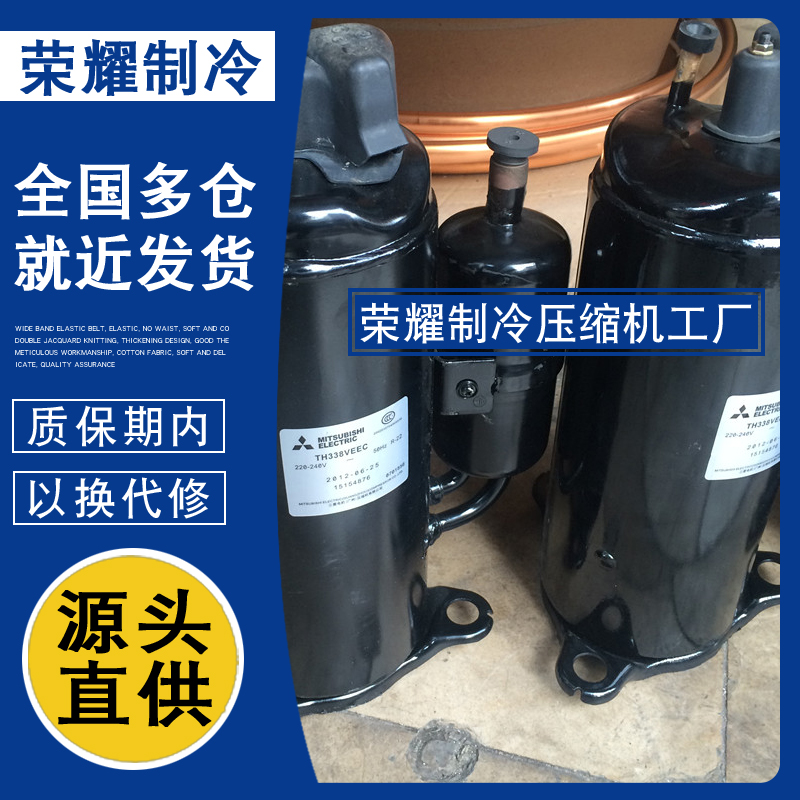 TH338VEEC TH310VEEC TH365VEE适用于三菱2P匹空调空气能压缩机