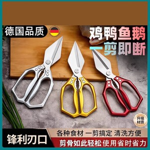 德国家用大头剪刀厨房专用多功能强力鸡骨剪鸡鸭鹅骨头锋利大剪子