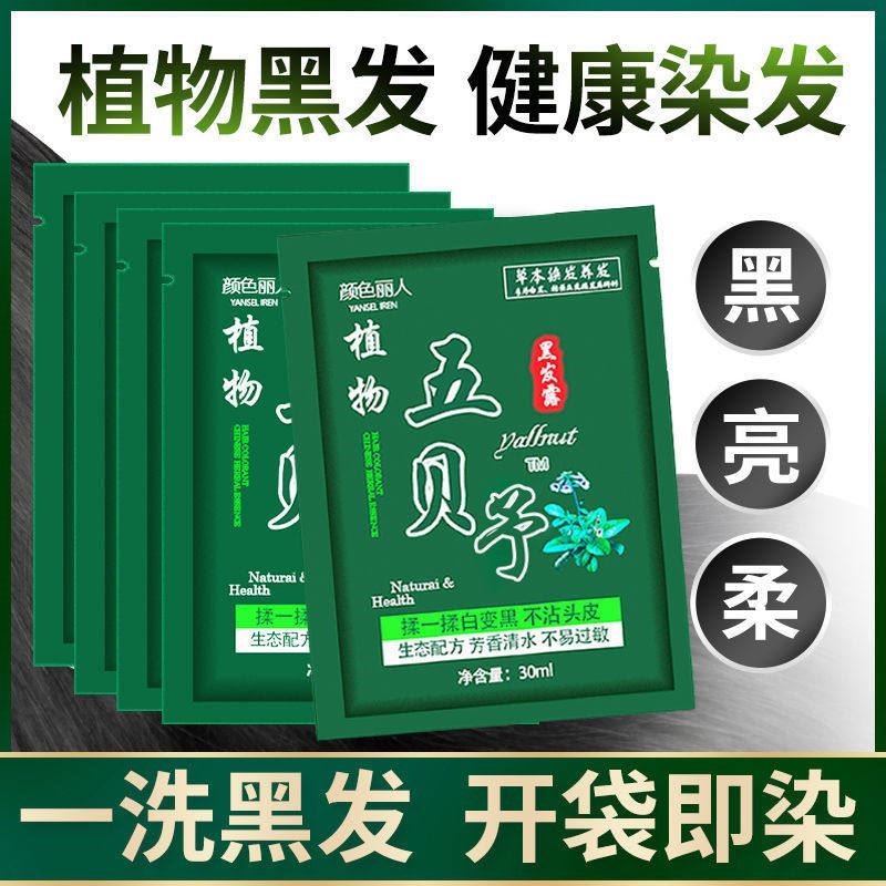 五贝子染发剂自己染一洗黑不沾头皮不沾手盖白发染发膏纯天然植物