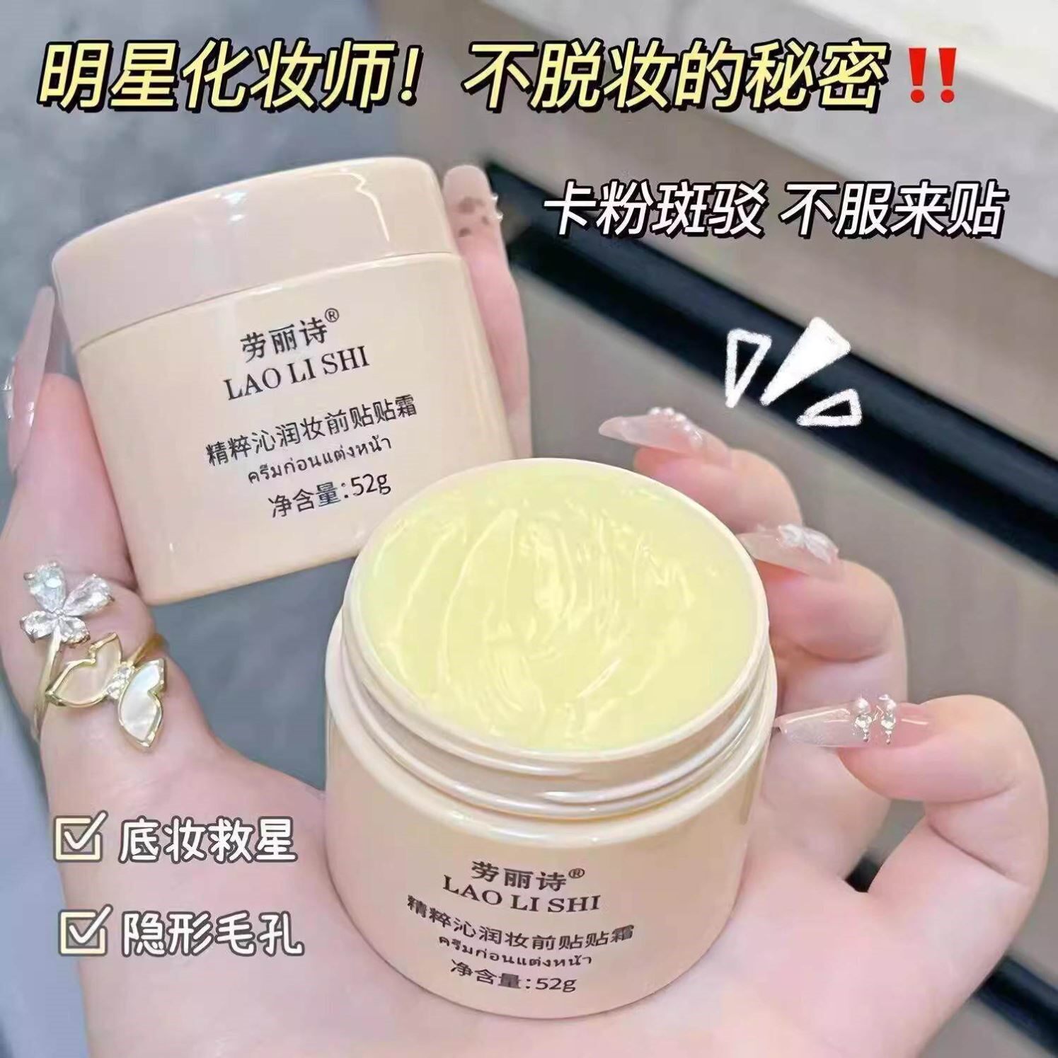 贴贴霜妆前乳女隐形毛孔打底棒隔离遮瑕面霜不卡粉保湿补水粉底液