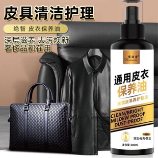 皮衣保养油皮质皮鞋包袋皮包清洁剂去污皮夹克牛皮光亮皮具免洗