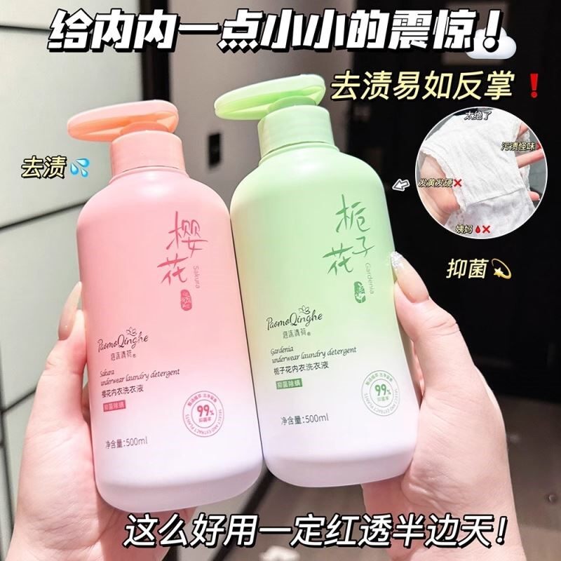 栀子花香内衣内裤洗衣液去黄血渍杀菌抑菌持久留香家用清洗液正品