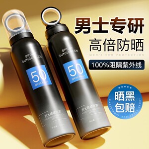 男士防晒霜喷雾官方正品店男孩子学生党军训男生专用
